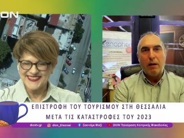 Ολοκληρώθηκε το συνέδριο: Δημοσιογραφία – Περιβάλλον – Τουρισμός |28/04/25 | Ξεκινάμε Μαζί