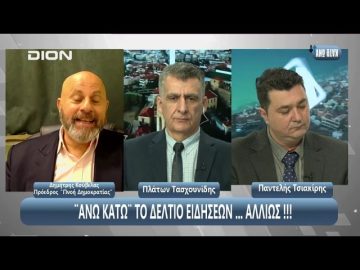 ¨ΑΝΩ ΚΑΤΩ΄΄ Το δελτίο ειδήσεων … αλλιώς! | Άνω Κάτω | 28/04/2025