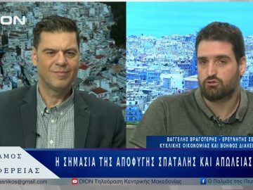 Η σημασία της αποφυγής σπατάλης και απώλειας τροφής |29/04/25