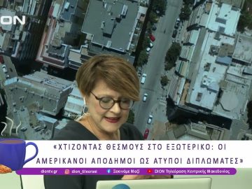 Χτίζοντας θεσμούς: Οι αμερικάνοι απόδημοι ως άτυποι διπλωμάτες           | 30/04/25 | Ξεκινάμε Μαζί