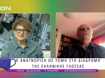 Η 9η Φεβρουαρίου θα αναγνωριστεί παγκοσμίως ως Ημέρα Ελληνικής Γλώσσας | 16/04/25 | Ξεκινάμε Μαζί