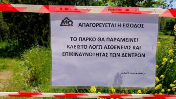 PARKO KALOGEROS APOKLEISMOS 2