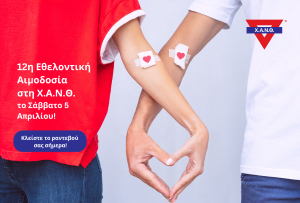 Pop Up Αιμοδοσία 2025