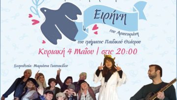 SOCIAL-PAIDIKI-PARASTASH-ARISTOFANI(1)