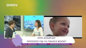 Στο δρόμο για το EuroBasket Γυναικών | 23/04/25 | Ξεκινάμε Μαζί