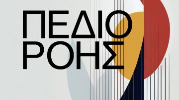 exofyllo-pedio ropis