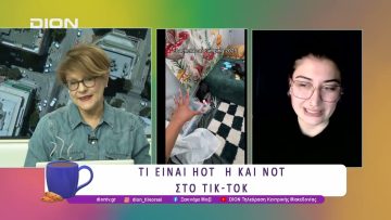 Τι είναι HOT ή ΝΟΤ στο TikTok  |16/04/25 | Ξεκινάμε Μαζί