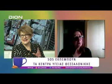SOS εκπέμπουν τα Κέντρα Υγείας Θεσσαλονίκης | 14/04/25 | Ξεκινάμε Μαζί