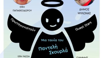 ΑΦΙΣΑ-ΜΙΛΩΝΤΑΣ ΓΙΑ ΤΟ ΤΕΛΟΣ