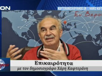 Επικαιρότητα | Εν Βεροία | 02/05/25