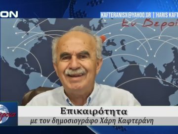 Επικαιρότητα | Εν Βεροία | 05/05/25