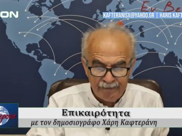 Επικαιρότητα | Εν Βεροία | 06/05/25