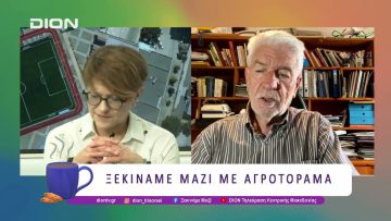 Ξεκινάμε μαζί με Αγροτόραμα | 06/05/25 | Ξεκινάμε Μαζί