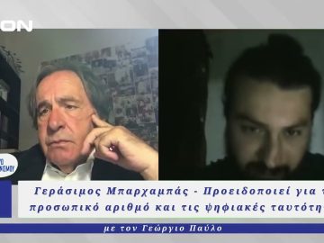 Η Αλήθεια της Πόλης | 07/05/2025