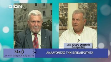 ΜΑΖΙ με τον Γαβριήλ Αβραμίδη 08/05/2025