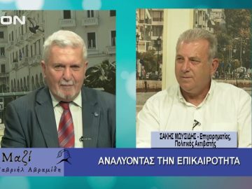 ΜΑΖΙ με τον Γαβριήλ Αβραμίδη 08/05/2025
