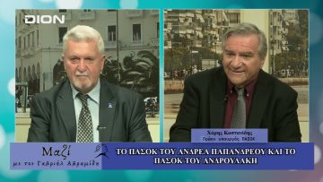 ΜΑΖΙ με τον Γαβριήλ Αβραμίδη 14/05/2025