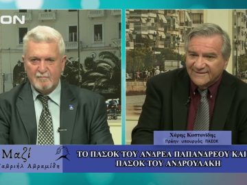 ΜΑΖΙ με τον Γαβριήλ Αβραμίδη 14/05/2025
