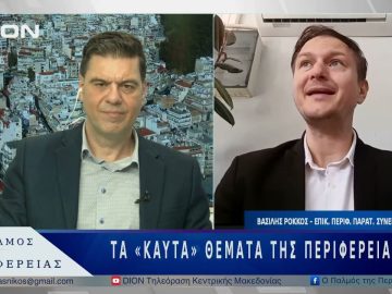 Τα «καυτά» θέματα της Περιφέρειας  | 14/05/25 |