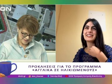 Μαθήματα Αγγλικών σε ηλικιωμένους  | 15/05/25 | Ξεκινάμε Μαζί