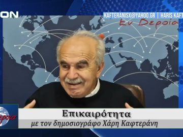 Επικαιρότητα | Εν Βεροία | 16/05/25