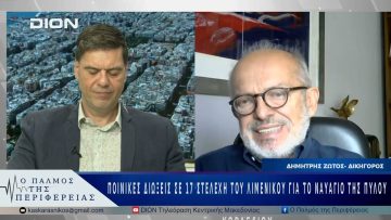 Ποινικές διώξεις σε 17 στελέχη του Λιμενικού για το ναυάγιο της Πύλου | 28/05/25 |