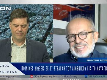 Ποινικές διώξεις σε 17 στελέχη του Λιμενικού για το ναυάγιο της Πύλου | 28/05/25 |