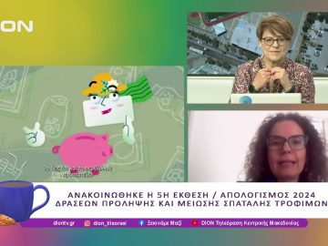 Ανακοινώθηκε ο απολογισμός 2024 των δράσεων πρόληψης σπατάλης τροφίμων| 29/05/25 | Ξεκινάμε Μαζί