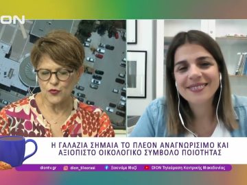 Γαλάζια Σημαία 2025: Ποιες οι βραβευμένες ακτές | 16/05/25 | Ξεκινάμε Μαζί