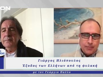 Η Αλήθεια της Πόλης | 21/05/2025