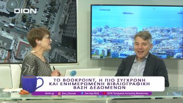 Ο ΟΣΔΕΛ στην 21η Διεθνής Έκθεση Βιβλίου Θεσσαλονίκης | 09/05/25 | Ξεκινάμε Μαζί