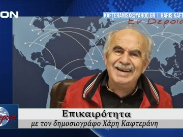 Επικαιρότητα | Εν Βεροία | 22/05/25