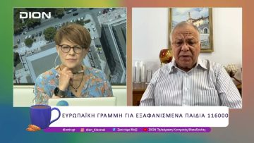 Η 25η Μαϊου Παγκόσμια μέρα εξαφανισμένων παιδιών |26/05/25| Ξεκινάμε Μαζί