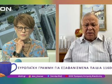 Η 25η Μαϊου Παγκόσμια μέρα εξαφανισμένων παιδιών  |26/05/25| Ξεκινάμε Μαζί