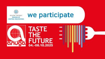 250516 ΠΚΜ ANUGA 2025 φωτο