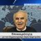 Επικαιρότητα | Εν Βεροία | 26/05/25