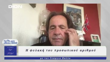 Η Αλήθεια της Πόλης | 30/04/2025