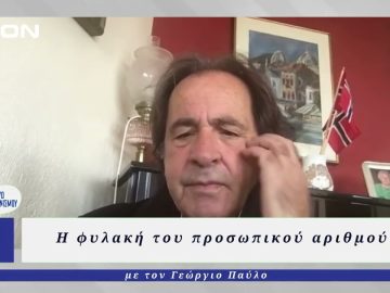 Η Αλήθεια της Πόλης | 30/04/2025