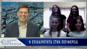 Διεθνής πρωτιά για το 6ο Διαπολιτισμικό δημοτικό σχολείο Ελευθερίου Κορδελιού| 28/05/25 |