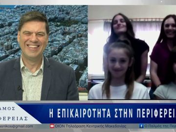 Διεθνής πρωτιά για το 6ο Διαπολιτισμικό δημοτικό σχολείο Ελευθερίου Κορδελιού| 28/05/25 |