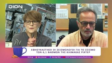 Σεισμική δόνηση 6,1 της κλίμακας ρίχτερ στην Κρήτη                        |21/05/25| Ξεκινάμε Μαζί