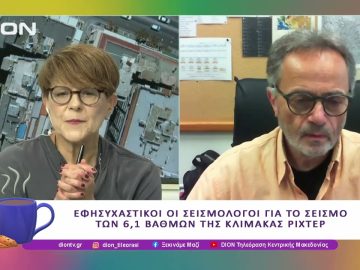 Σεισμική δόνηση 6,1 της κλίμακας ρίχτερ στην Κρήτη                        |21/05/25| Ξεκινάμε Μαζί