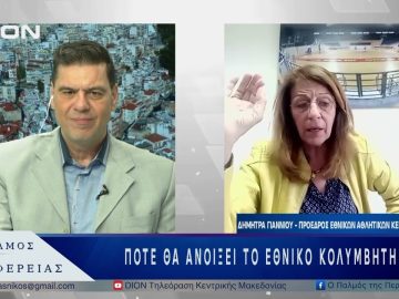 Πότε θα ανοίξει το Εθνικό Κολυμβητήριο; | 02/05/25 |