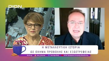 Μνημόνιο συνεργασίας για σύσταση δικτύου πόλεων με μεταλλευτική ιστορία | 05/05/25 | Ξεκινάμε Μαζί