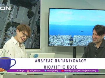 Αφιέρωμα στον Στοσακοβιτς από την ΚΟΘ | 06/05/25 | Ξεκινάμε Μαζί