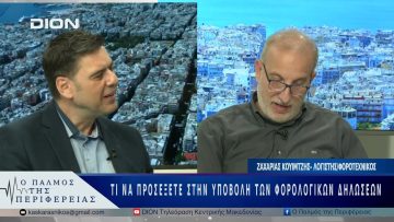 Τι να προσέξετε στην υποβολή των φορολογικών δηλώσεων | 06/05/25 |