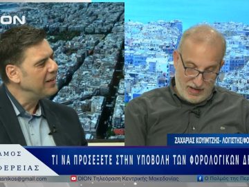 Τι να προσέξετε στην υποβολή των φορολογικών δηλώσεων | 06/05/25 |