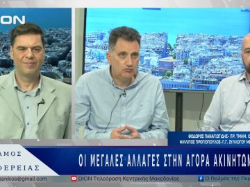 Οι μεγάλες αλλαγές στην αγορά ακινήτων | 07/05/25 |