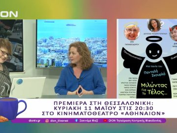 Μιλώντας για το τέλος, η νέα σουρεαλιστική ταινία του Παντελή Σκουρλά  | 09/05/25 | Ξεκινάμε Μαζί