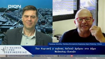 Την Κυριακή ο αγώνας Λαϊκού Δρόμου στο Δήμο Νεάπολης-Συκεών | 08/05/25 |